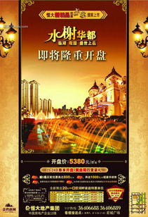 房产宣传海报怎么制作