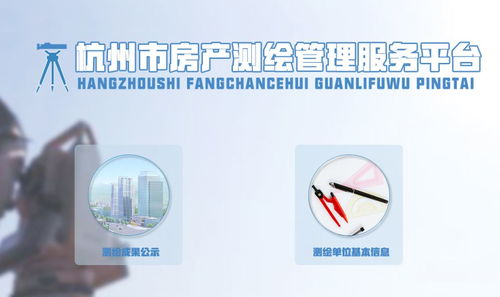 房产测绘怎么衔接