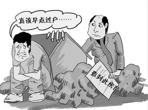 代付房产怎么过户