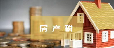 交房了房产税怎么办