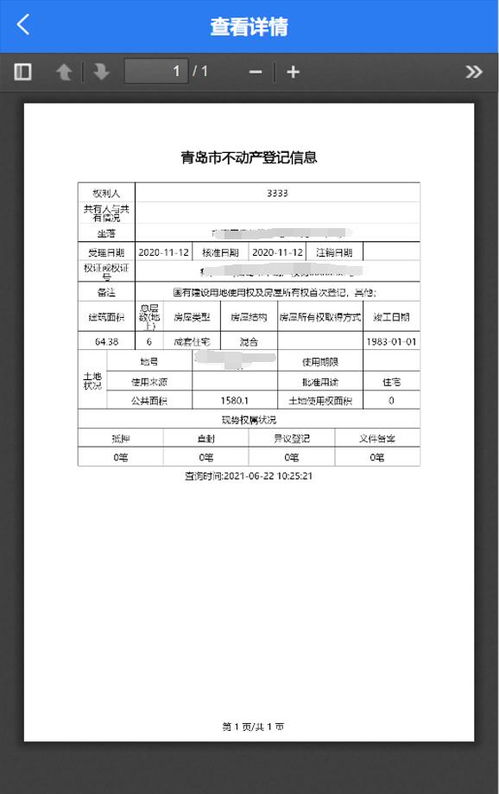 房产宗地图怎么查询