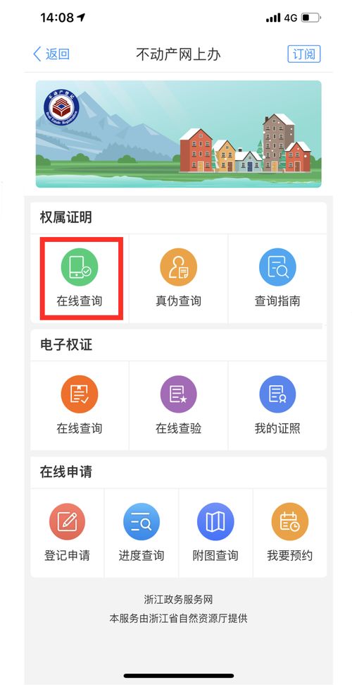 房产宗地图怎么查询