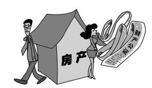 房产怎么去公正