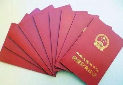 房产证上怎么看房产单位