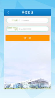 怎么下载房产