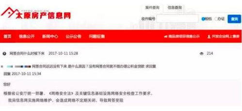 太原房产怎么网签