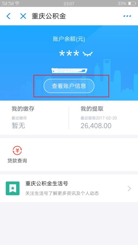 房产资金怎么查到账