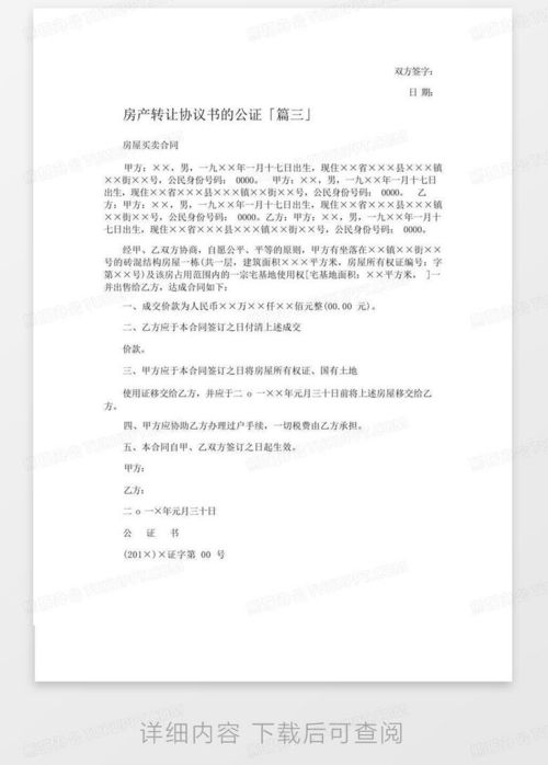 怎么签房产公证协议