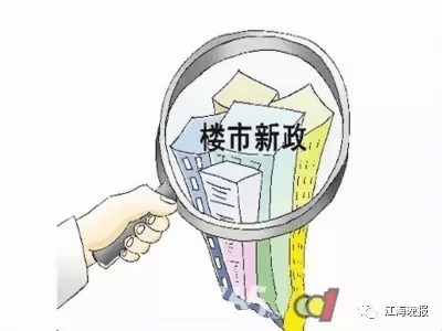 房产新政怎么看
