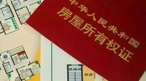 房产证使用年限到期怎么办