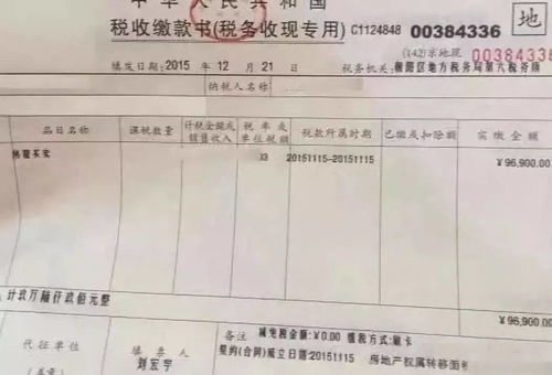 房产登记没有发票怎么办