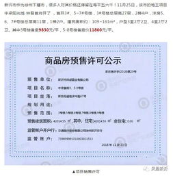 怎么查新沂房产预售证