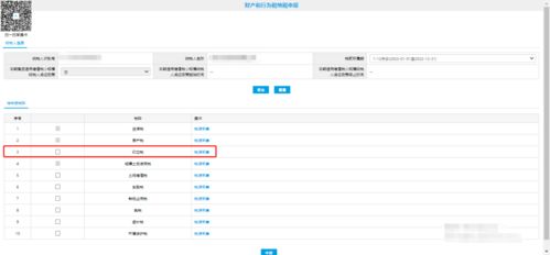 在线纳税房产怎么查