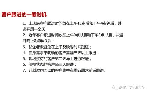 房产怎么跟进客户
