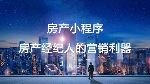 房产应该怎么获客