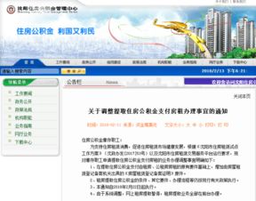 沈阳房产怎么领取公积金