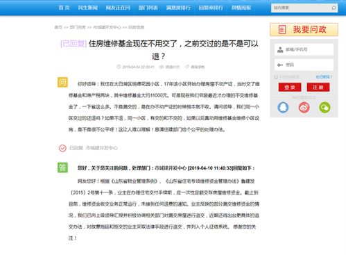 房产人事怎么回复问题