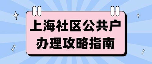 有房产怎么落户上海