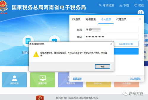 办税系统怎么增加房产