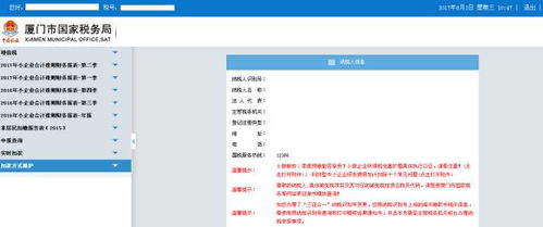 办税系统怎么增加房产