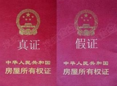 温州房产怎么查册