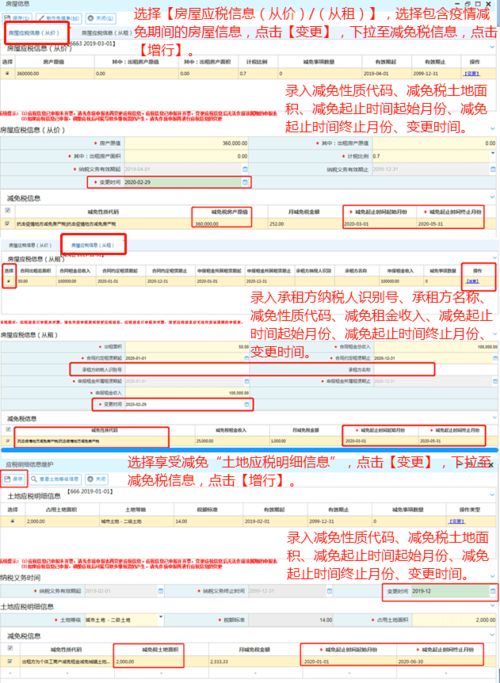 土地税房产税怎么申报