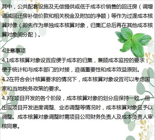 房产笔记怎么制作