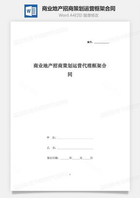 房产招商怎么写