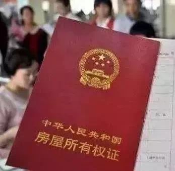 房屋的房产证号怎么查看