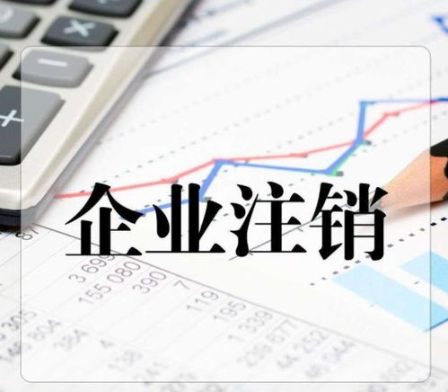 有房产怎么注销公司