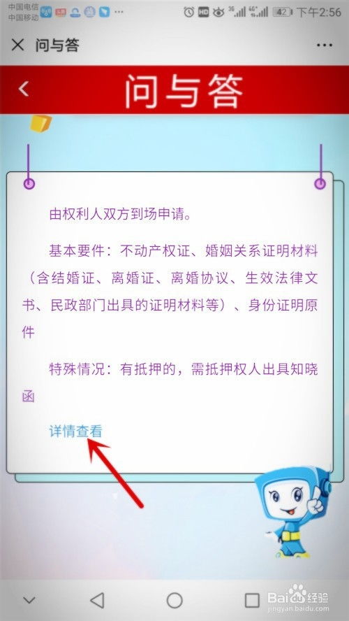 房产账号名字怎么取消