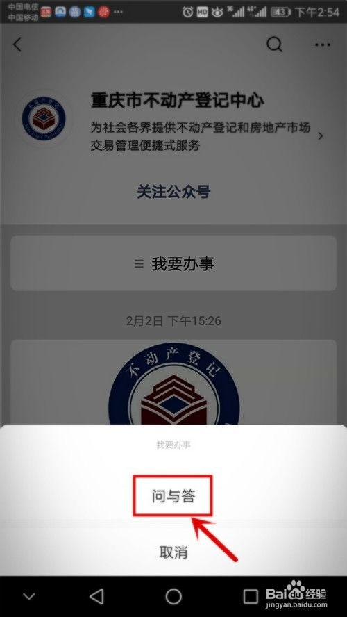 房产账号名字怎么取消
