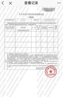 房产证怎么查询属性证明