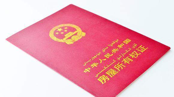 西安电子房产证怎么查询