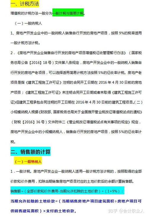 房产拆除账务怎么处理