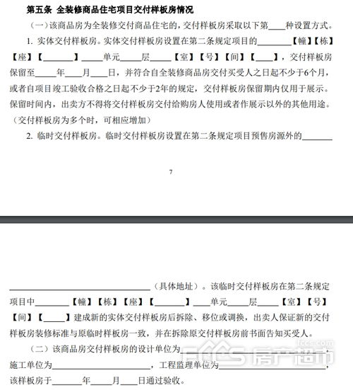 房产协议怎么查