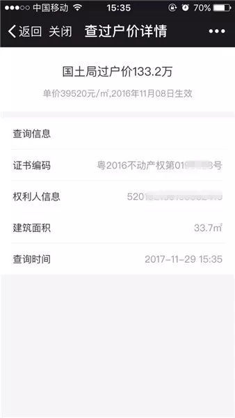 怎么查房产过户记录