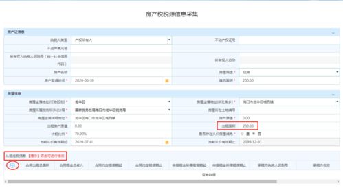 地税房产税怎么申报