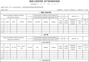 地税房产税怎么申报