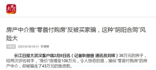 房产咨询被骗怎么处理