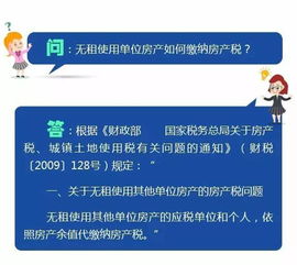 没有房产怎么缴纳房产税