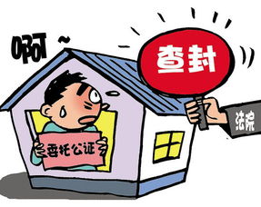 法院冻结房产怎么处理