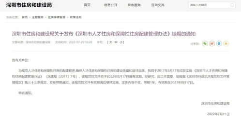 深圳房产怎么续期