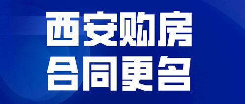 房产备案合同怎么更名