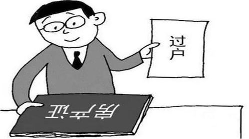 房产人在阜阳怎么过户