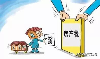 房产税怎么讲解