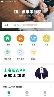 房产评估app怎么查询