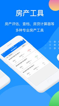 房产评估app怎么查询