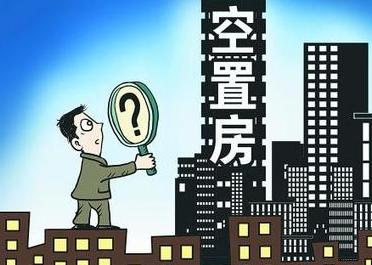 房产过剩怎么自救