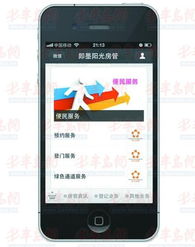 怎么微信查看房产